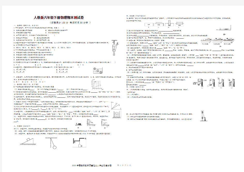 人教版八年级下册物理期末测试卷及答案