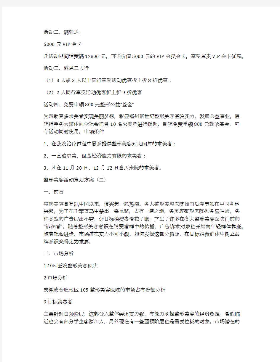 整形美容活动策划方案