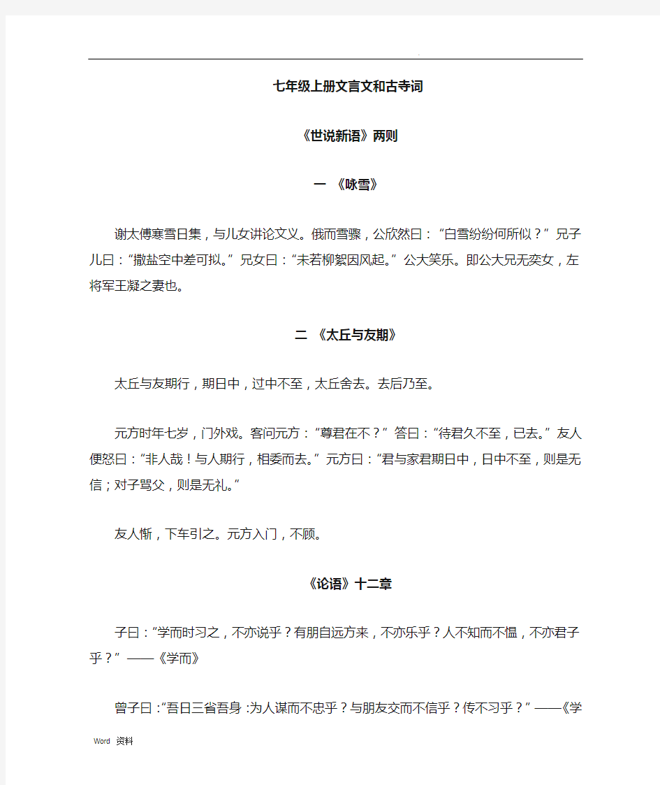 初中部编版必背文言文和古诗词