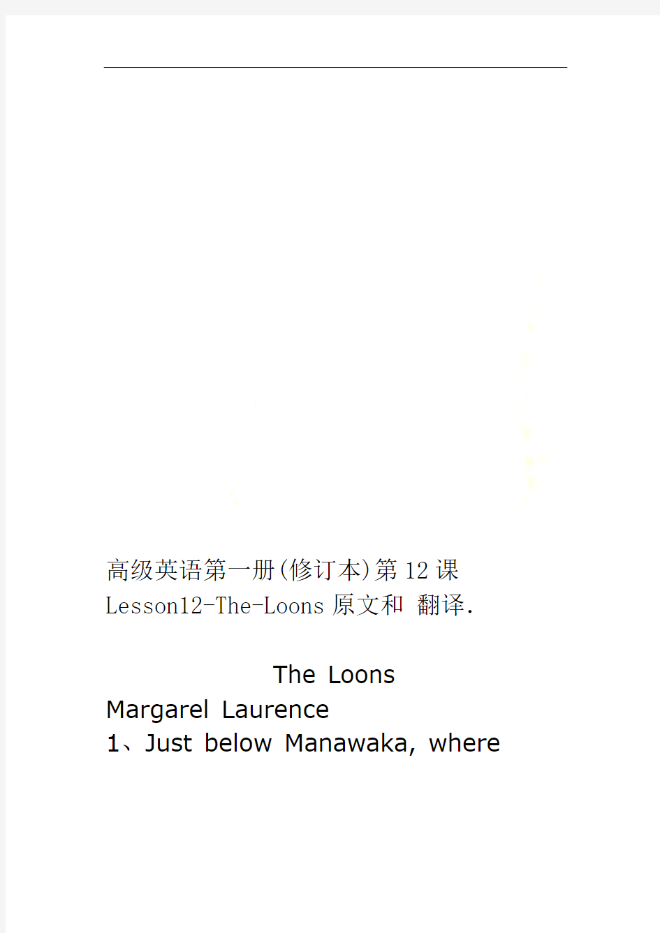 高级英语第一册修订本第12课Lesson12 The Loons原文和翻译