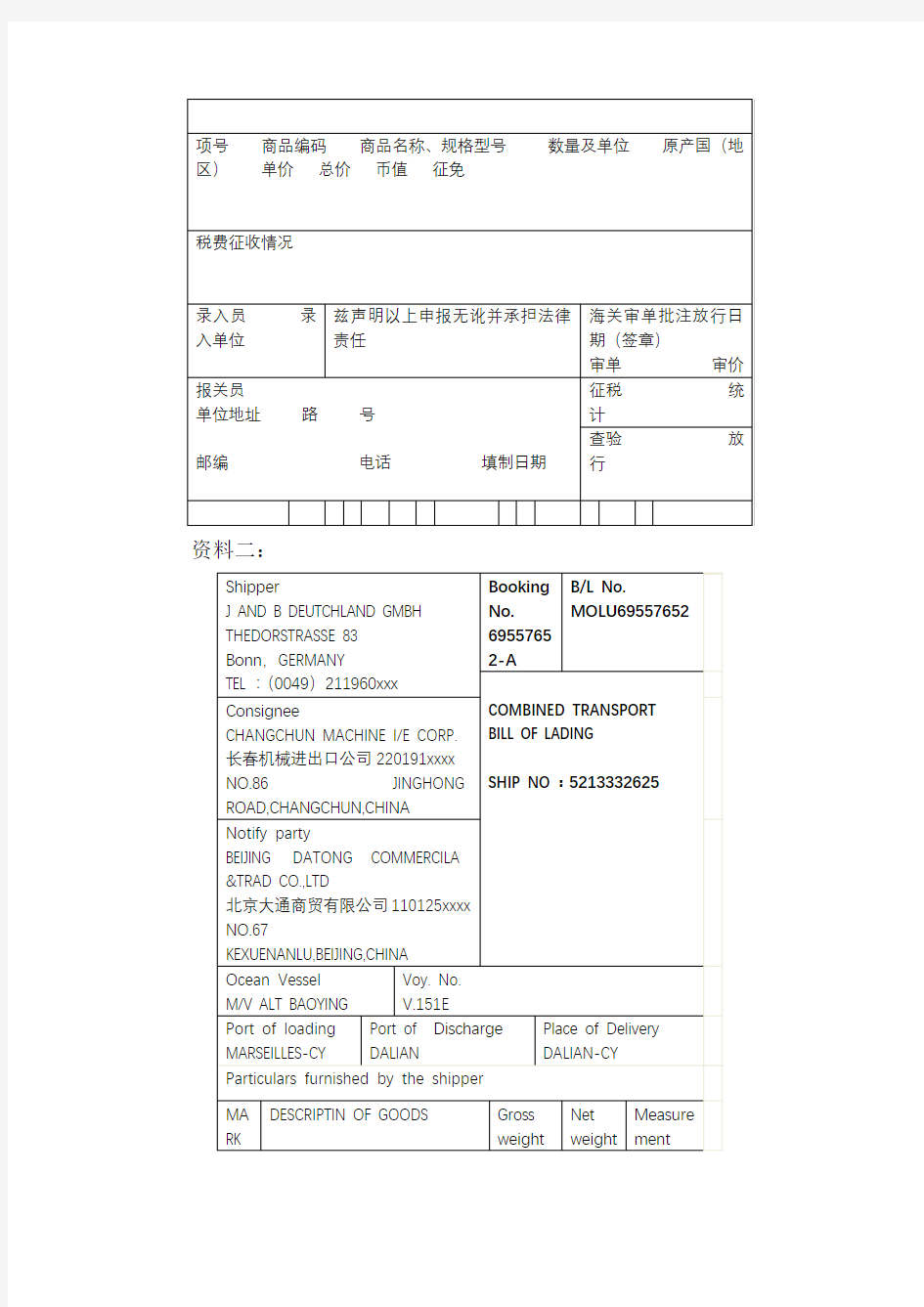 报关员考试报关单填制精编试题(一)