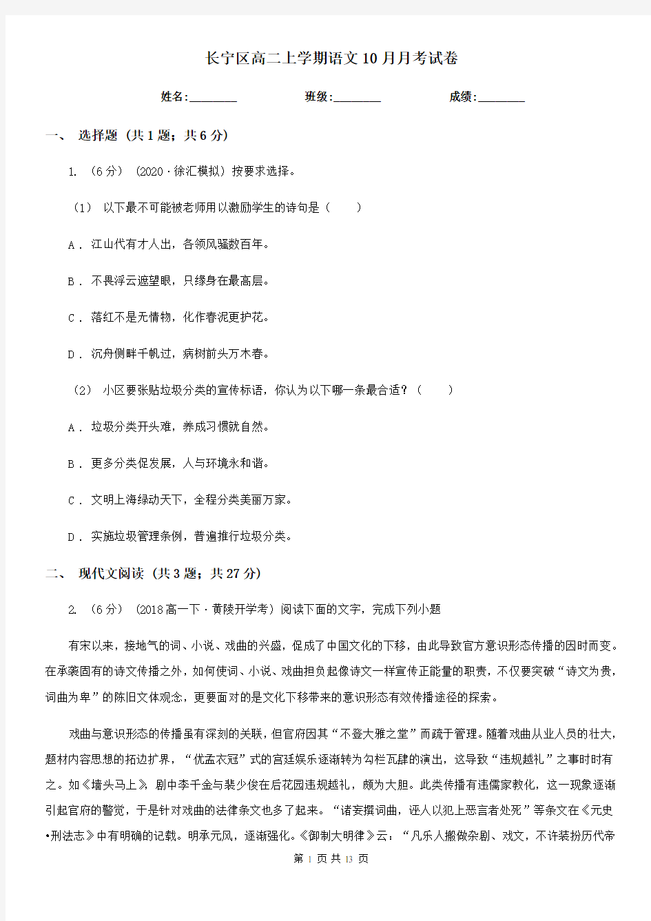 长宁区高二上学期语文10月月考试卷