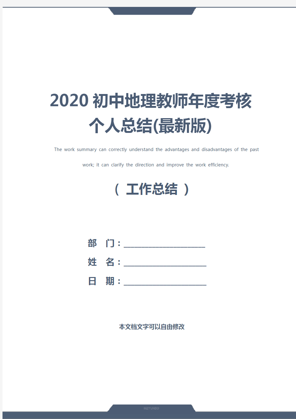 2020初中地理教师年度考核个人总结(最新版)