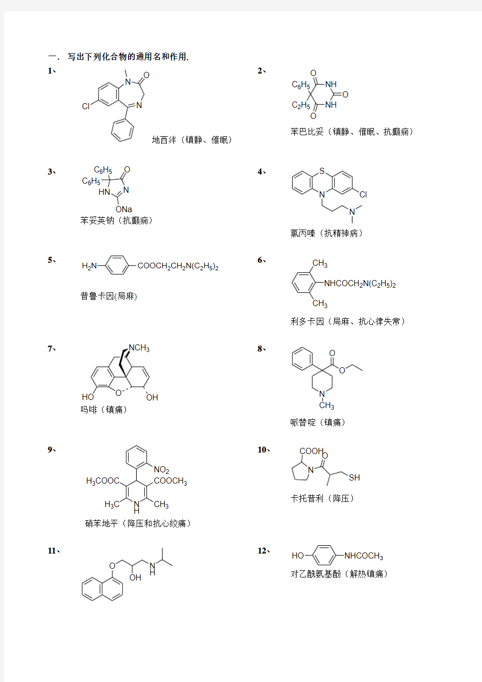 药物化学试卷