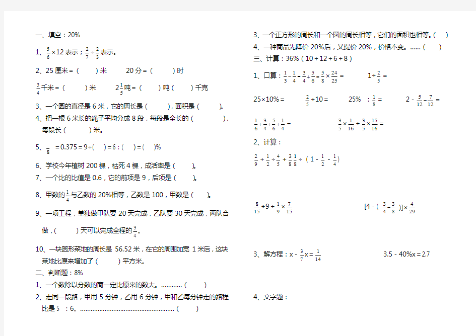 小学六年级数学上学期期末考试试卷