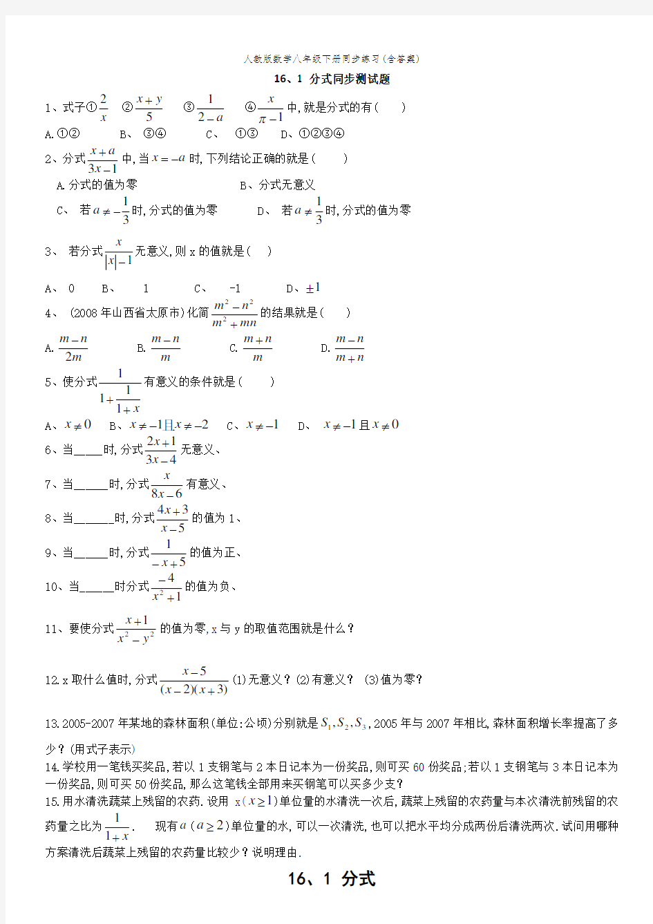 人教版数学八年级下册同步练习(含答案)