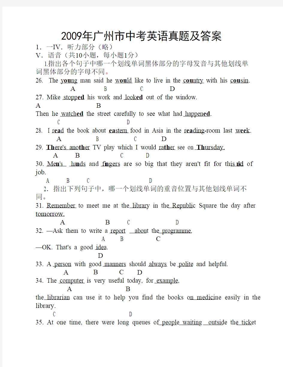 2009年广州市中考英语真题及答案