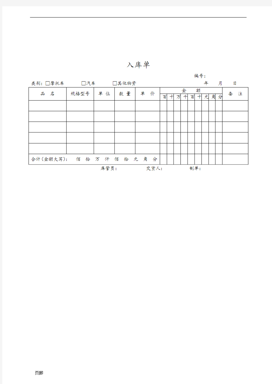 仓库管理表格出入库