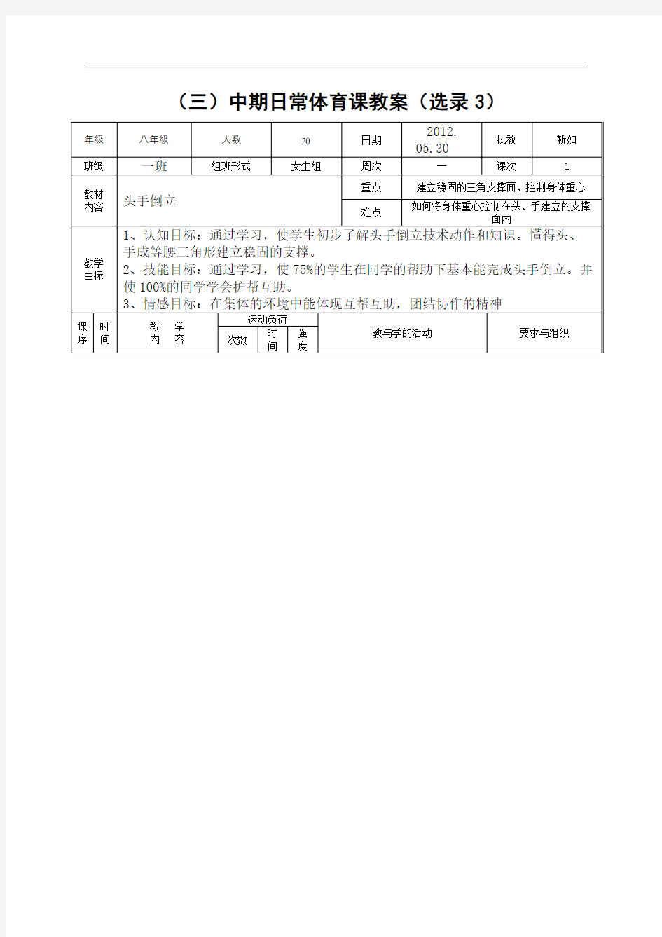 头手倒立教案