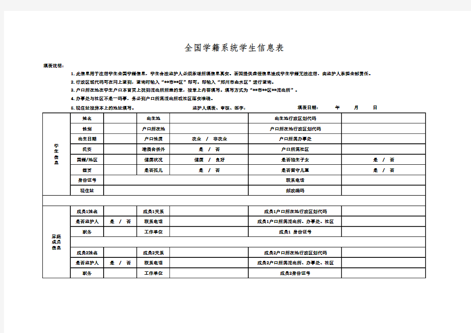 全国学籍系统信息表