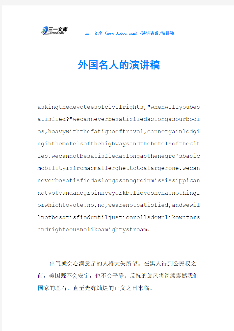 外国名人的演讲稿