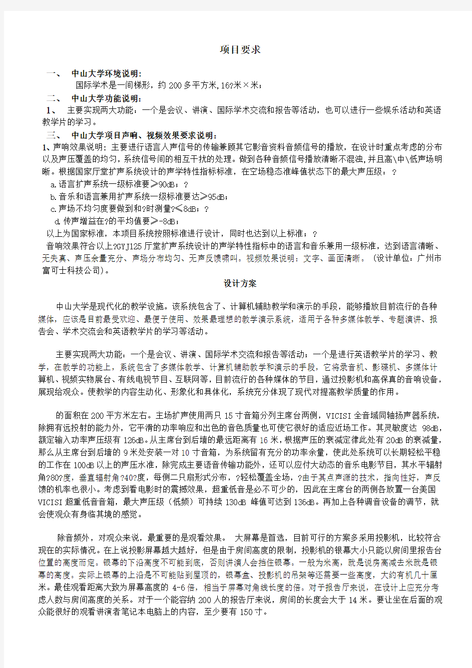 多功能报告厅项目要求