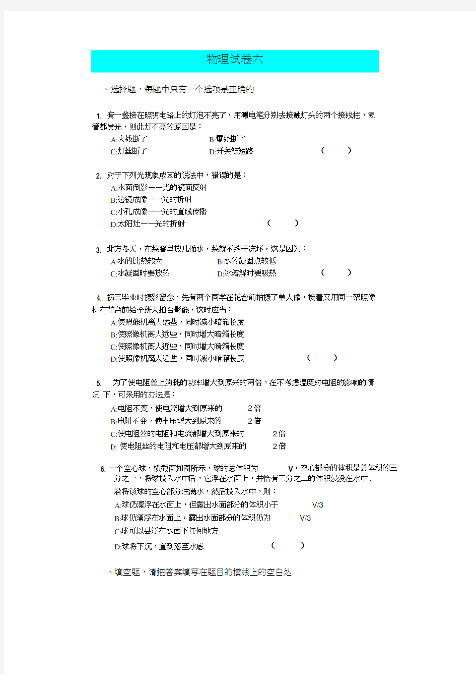 中考物理模拟试卷4