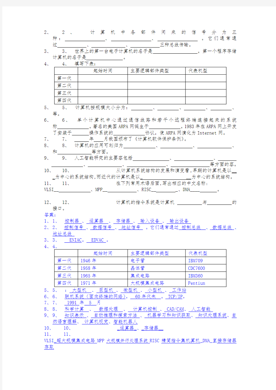 计算机组成与结构复习题与答案 (1)