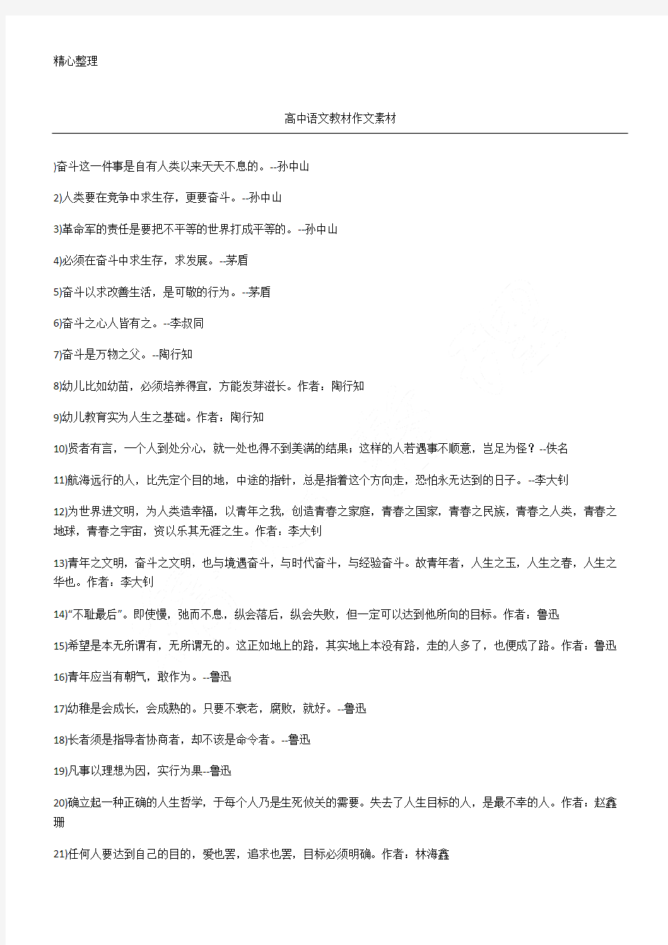 高中语文教材作文素材