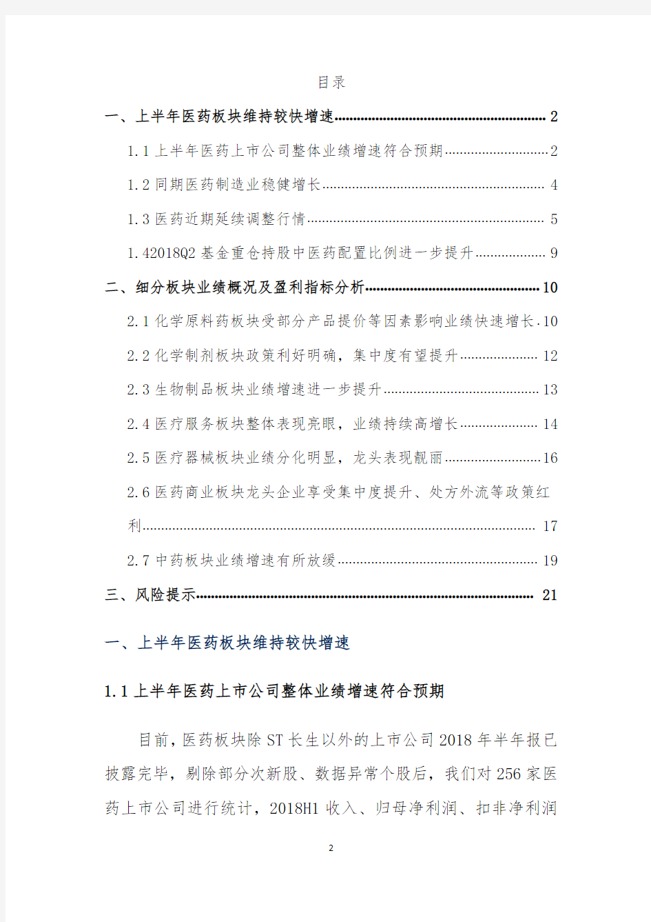 2018年中国医药行业发展趋势分析报告