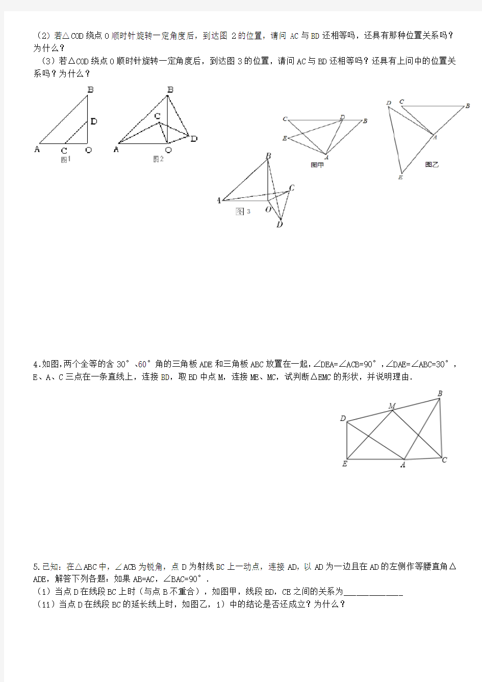 初二数学几何图形题知识讲解