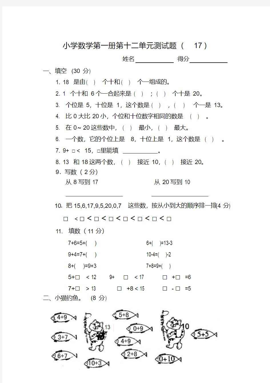 小学数学第一册第十二单元测试1