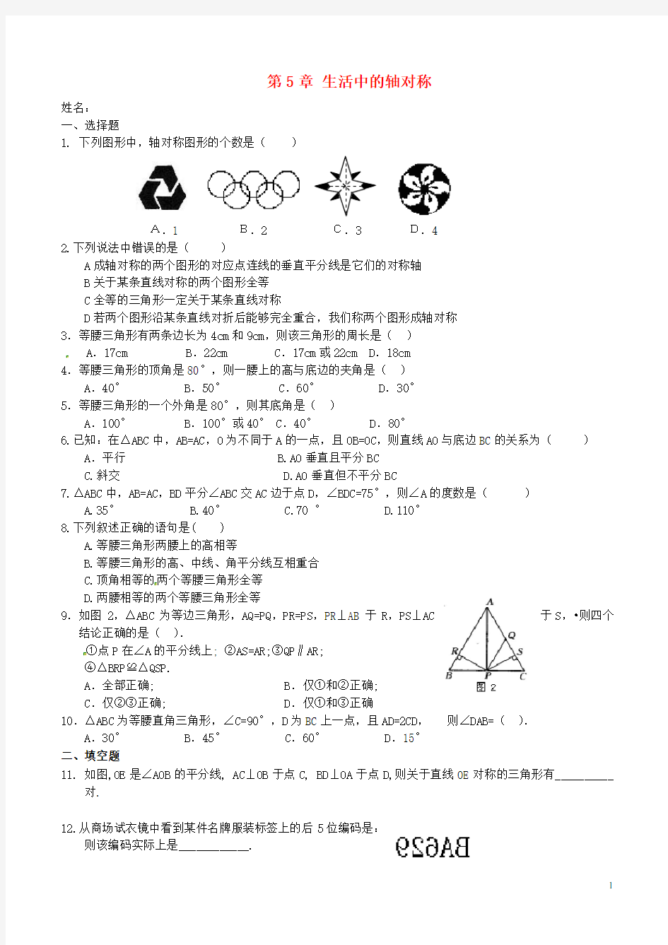 陕西省龙凤培训学校七年级数学下册 第五章 生活中的轴