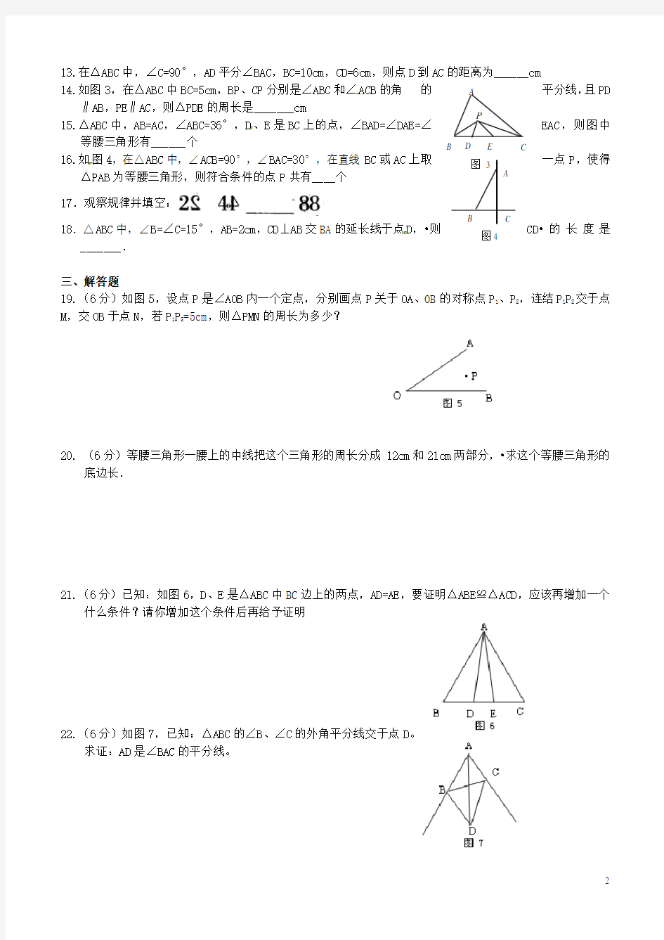 陕西省龙凤培训学校七年级数学下册 第五章 生活中的轴