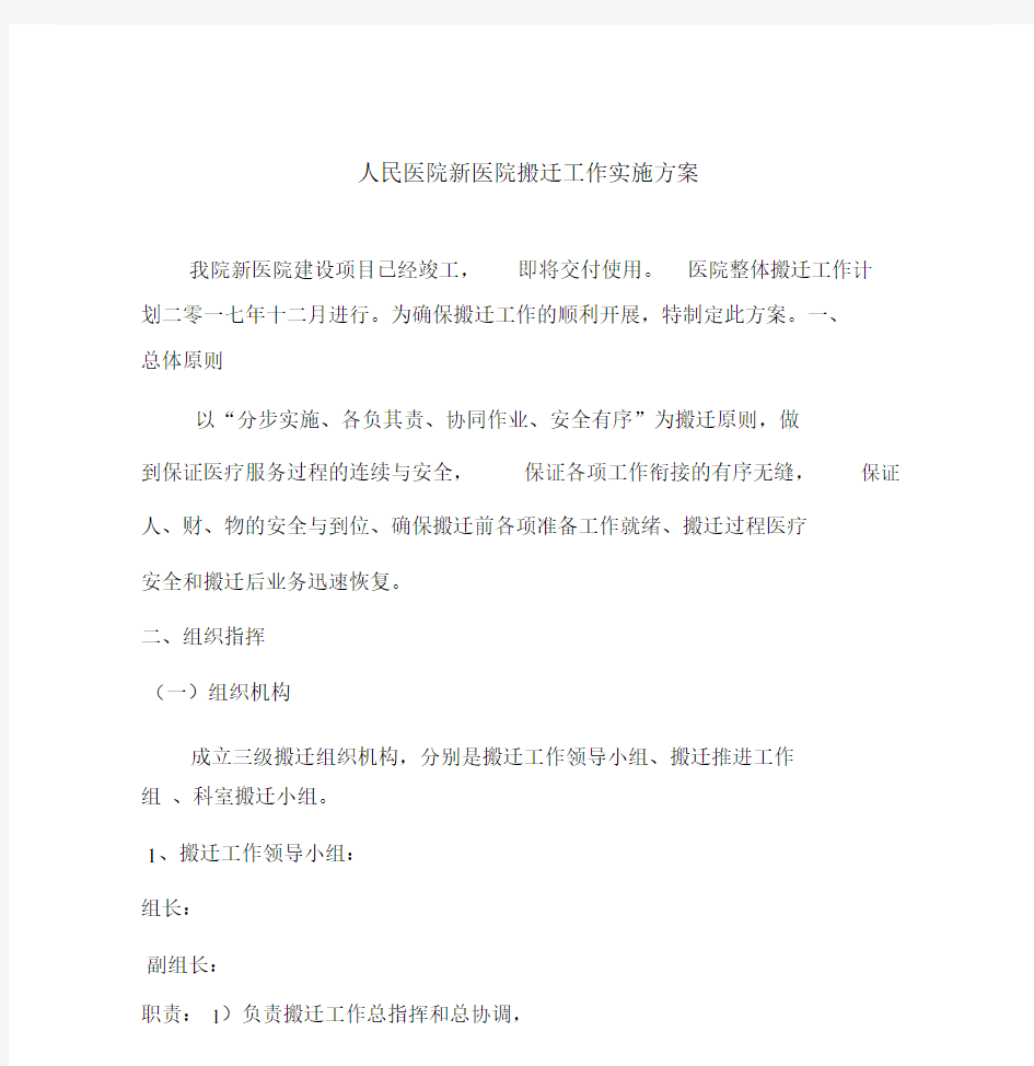 医院搬迁工作实施规划方案.docx