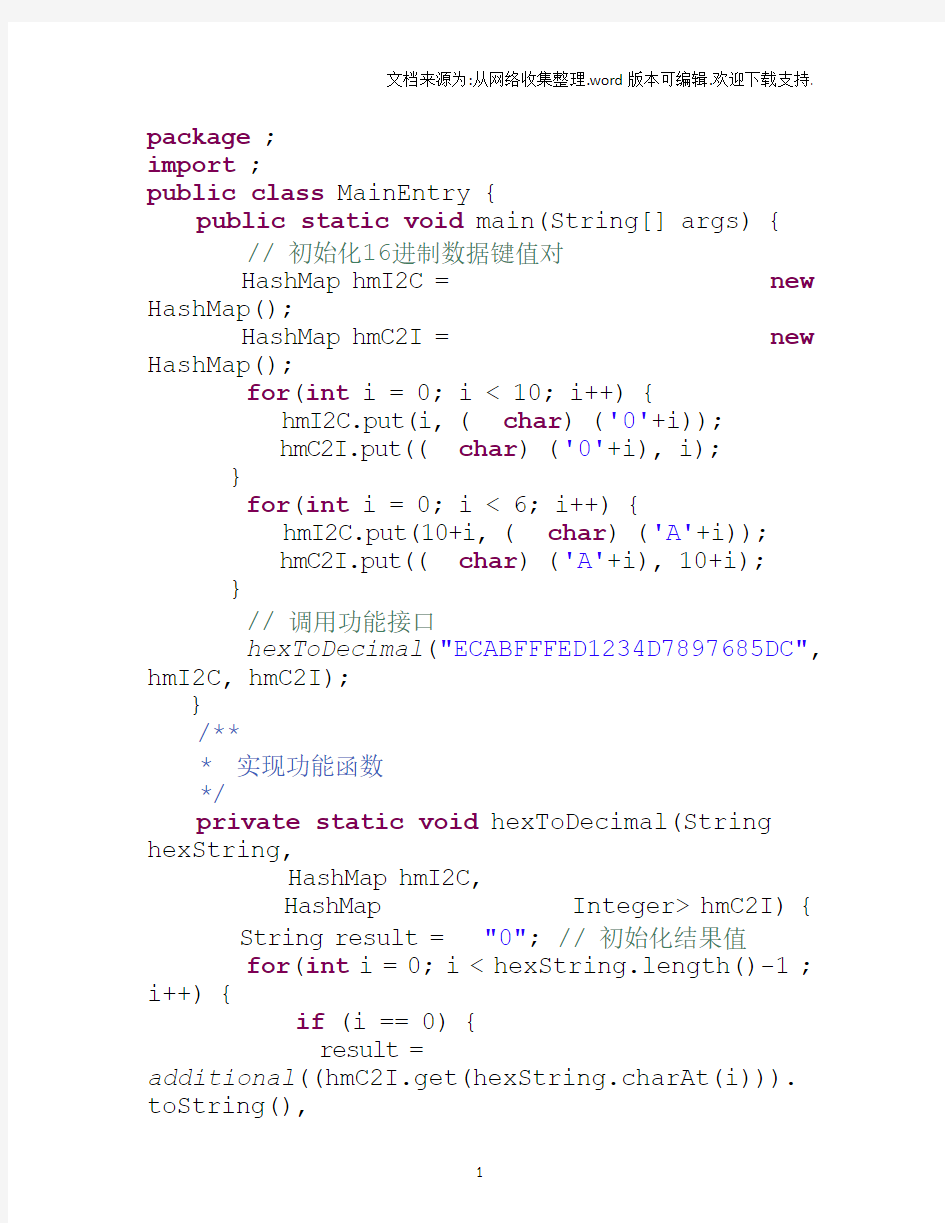 (16进制数据转换成10进制)HexToDecimal