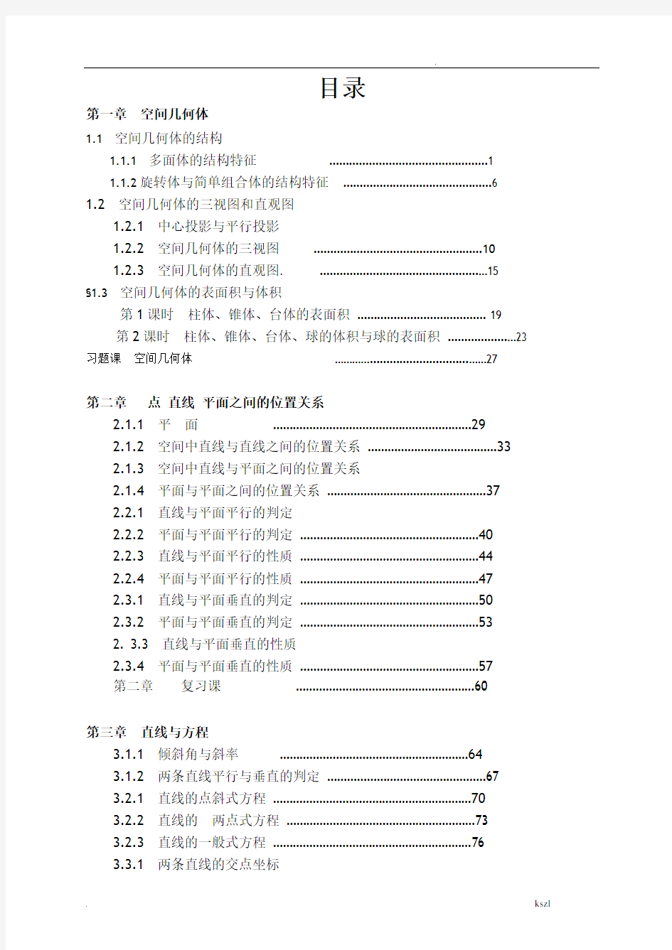 新课标高中数学必修二导学案