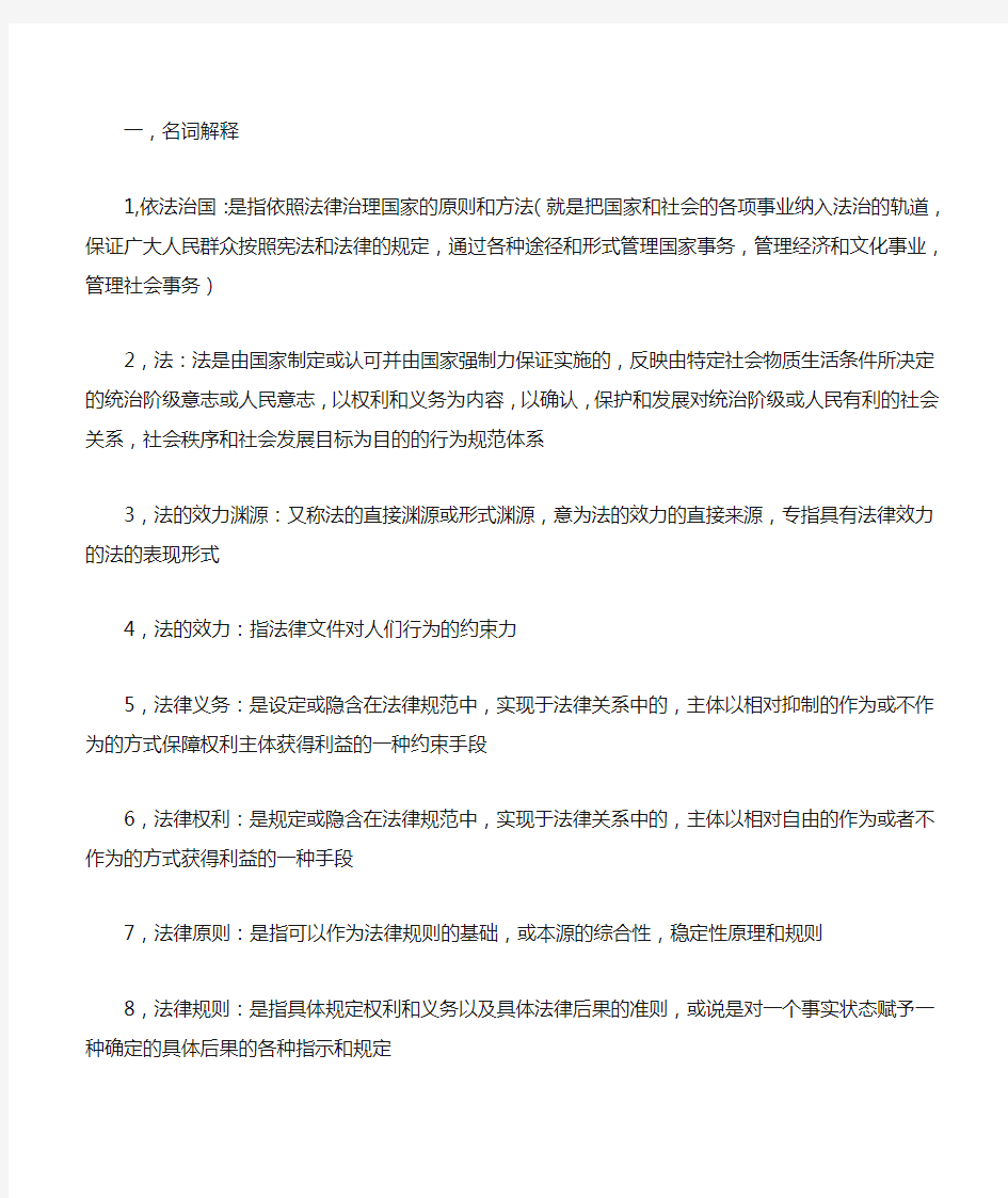 大学生法理学复习资料