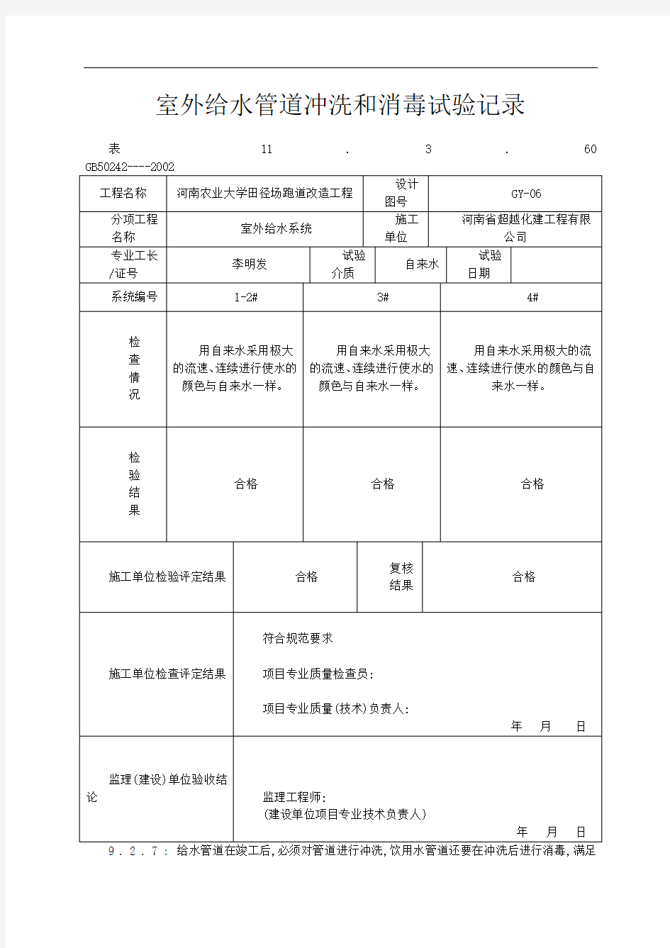 室外给水管道冲洗和消毒试验记录