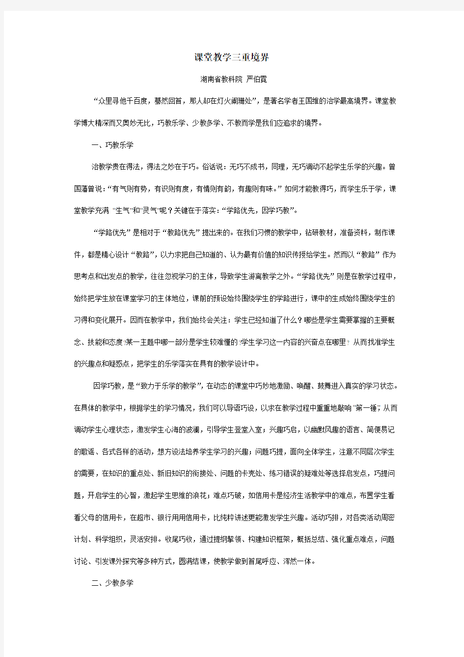 课堂教学三境界