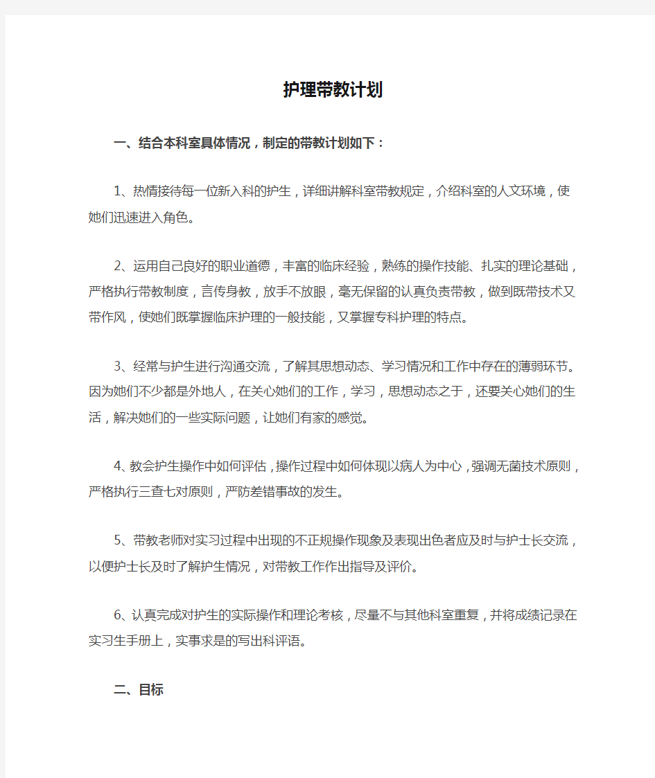 护理带教计划