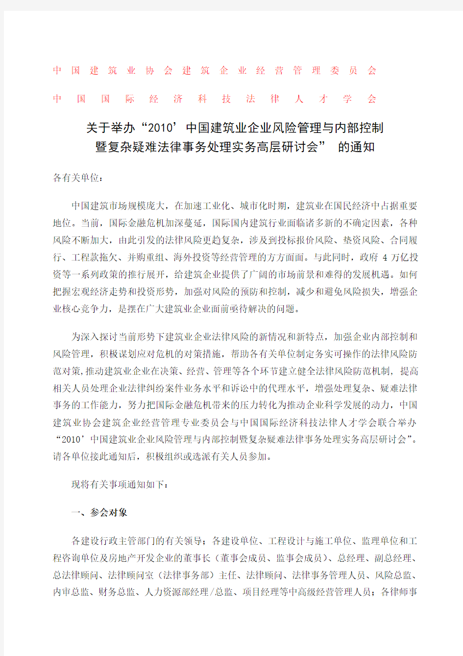 中国建筑业协会建筑企业经营管理委员会