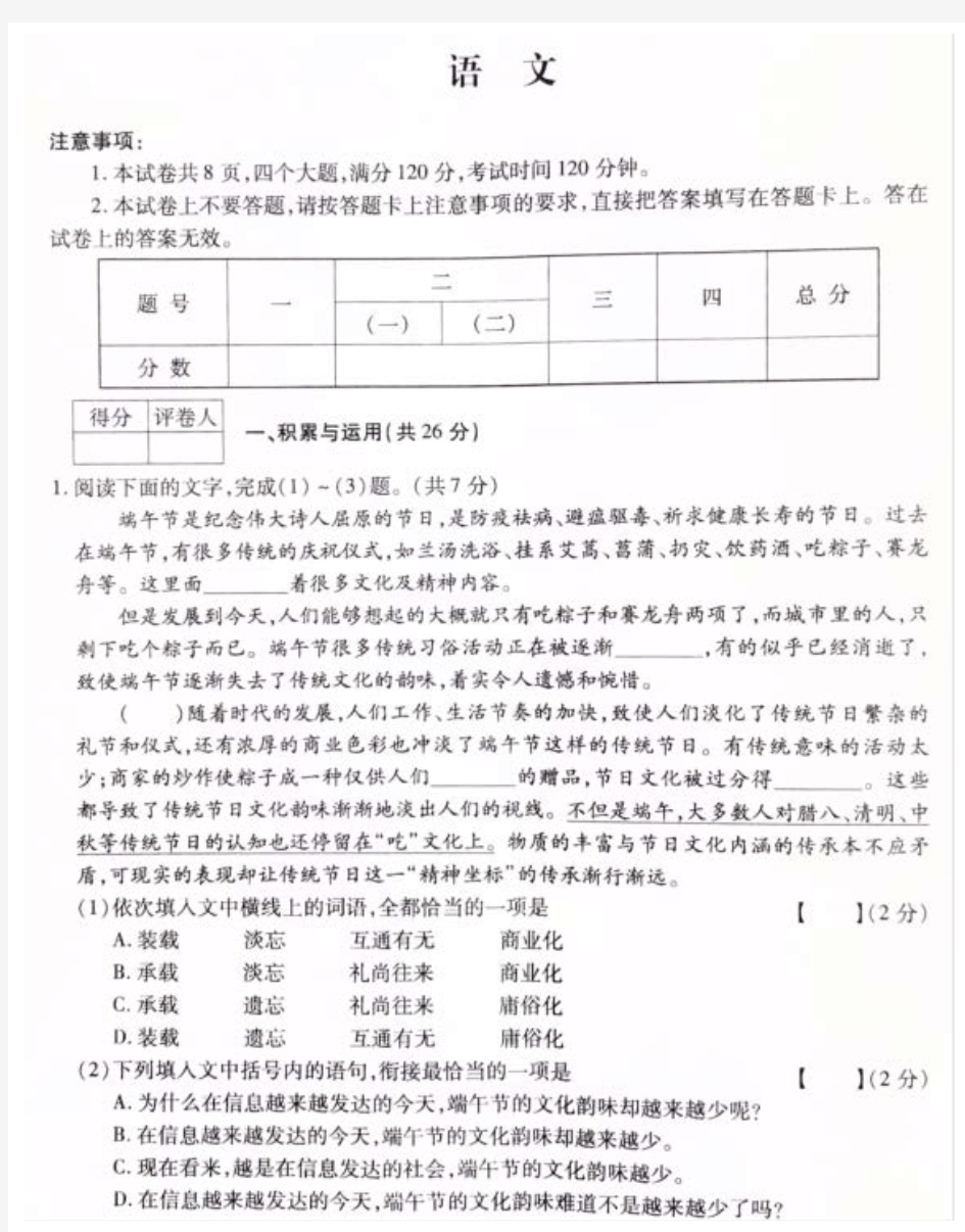 河南省安阳县2020年中招模拟考试卷--语文--带答案