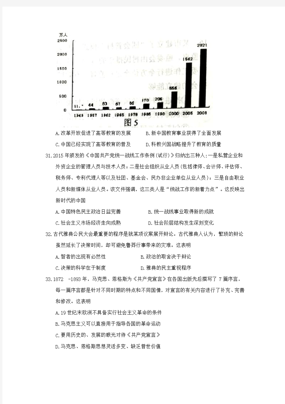 河北省唐山市2018届高三第二次模拟考试文科综合历史试题