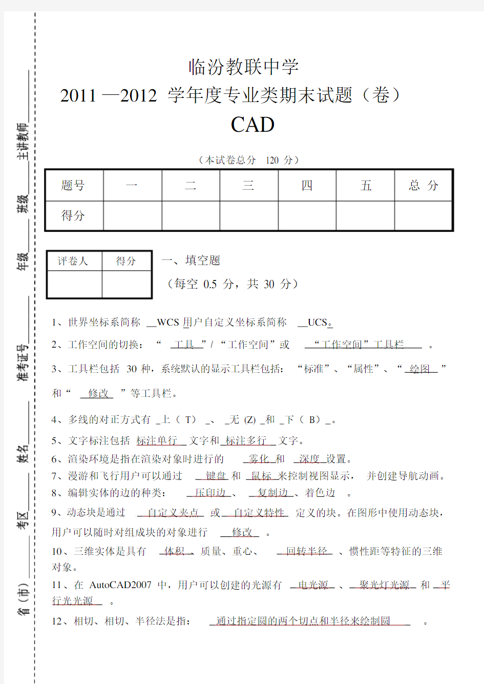 (完整版)CAD期末考试题及答案.doc