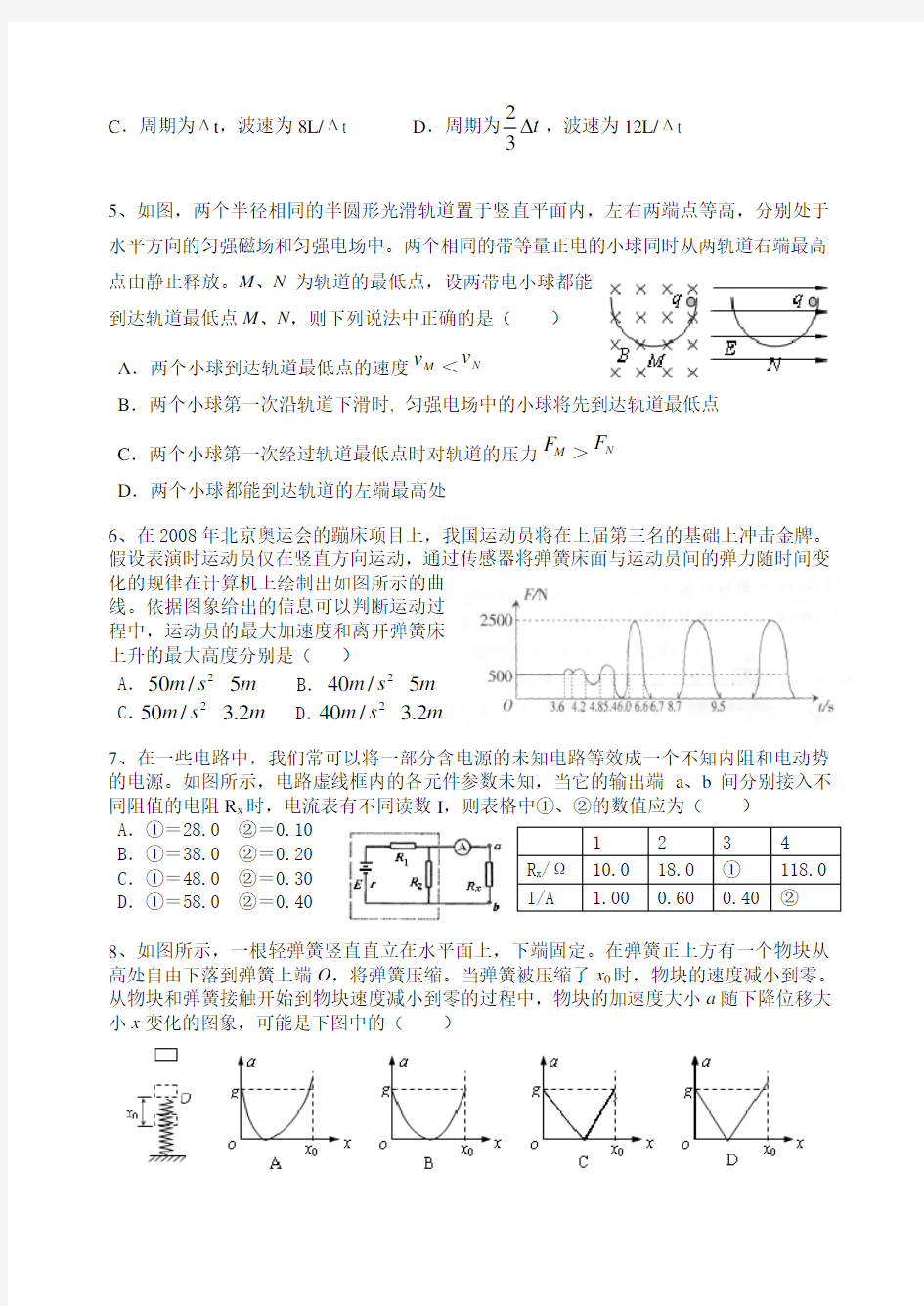 嘉兴市物理竞赛高二试题卷