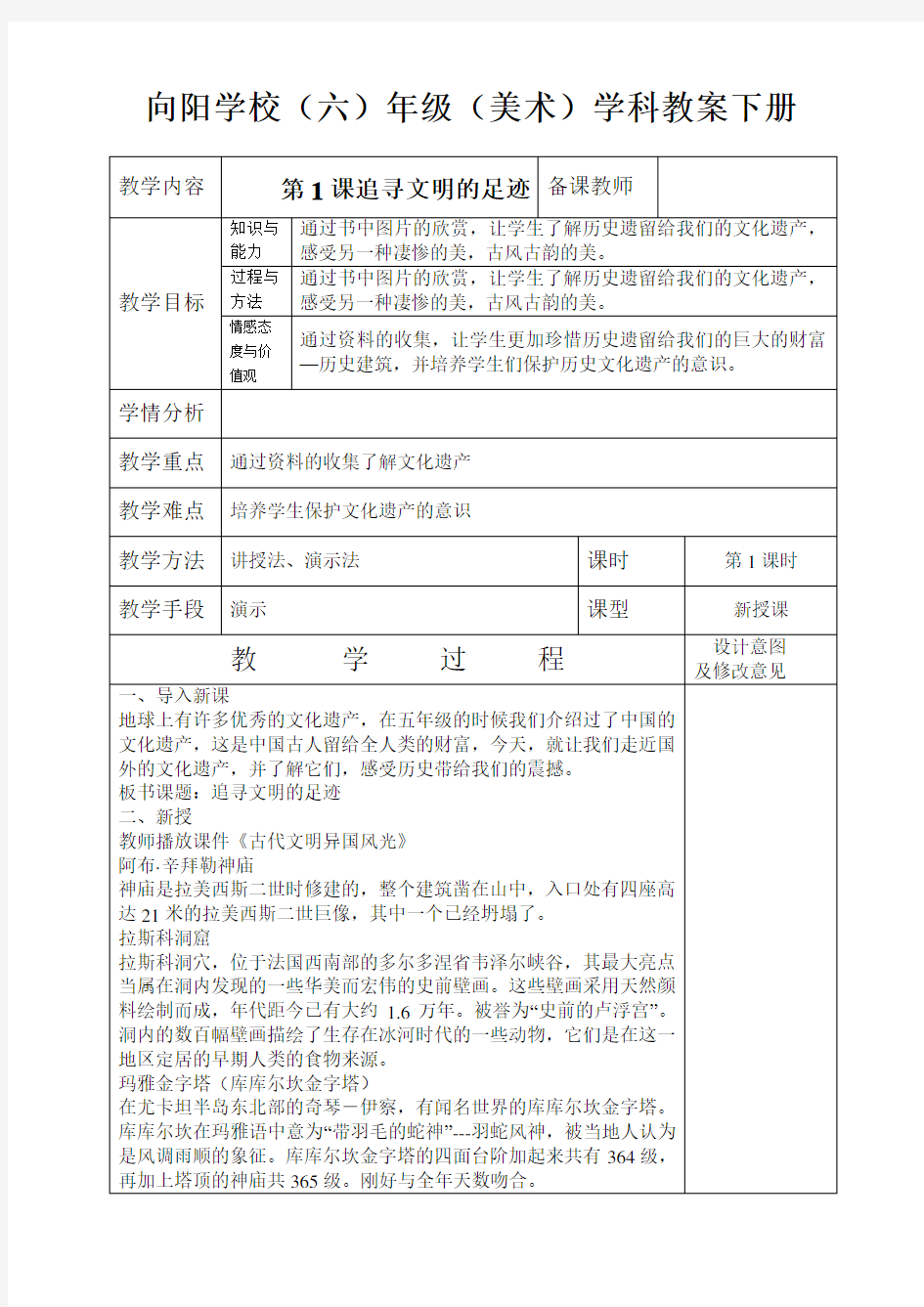 人美版六年级美术教案下册全册