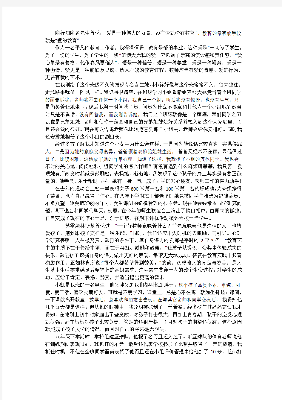 我的教育故事28359