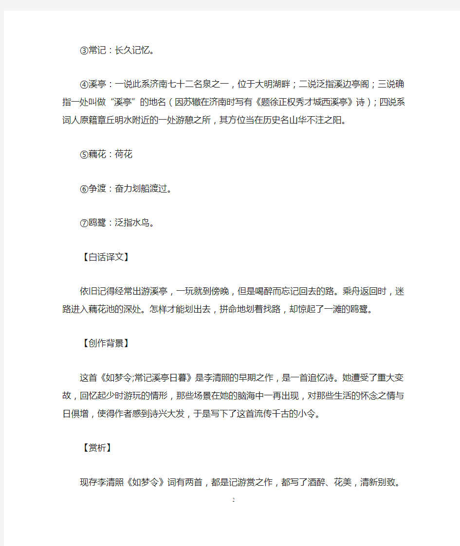 《如梦令(常记溪亭日暮)》李清照宋词赏析