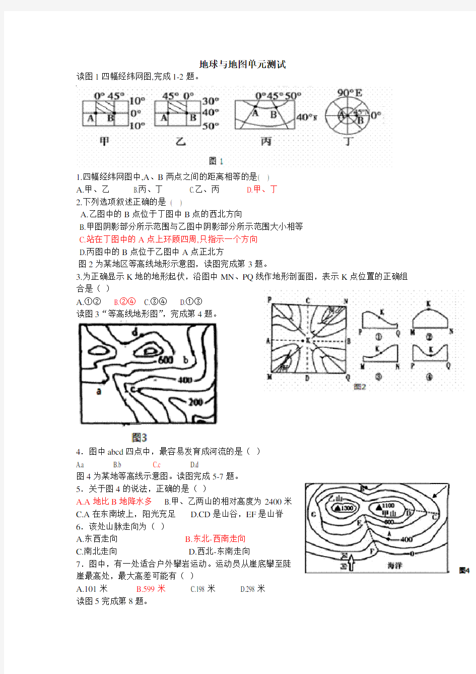 地球与地图经典练习题集锦