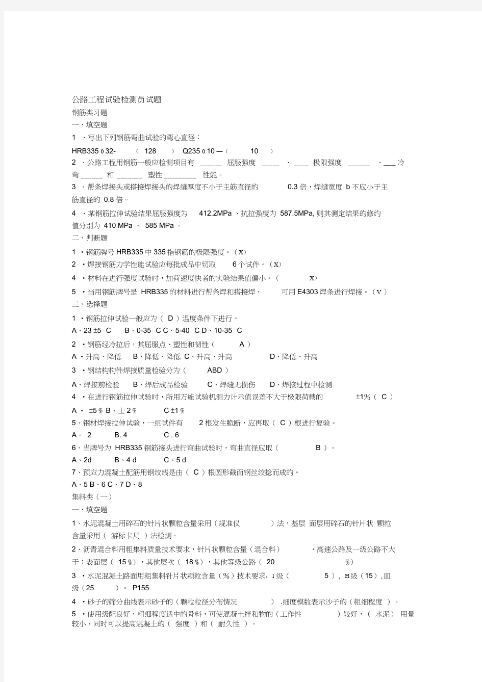 公路工程试验检测员试题及答案