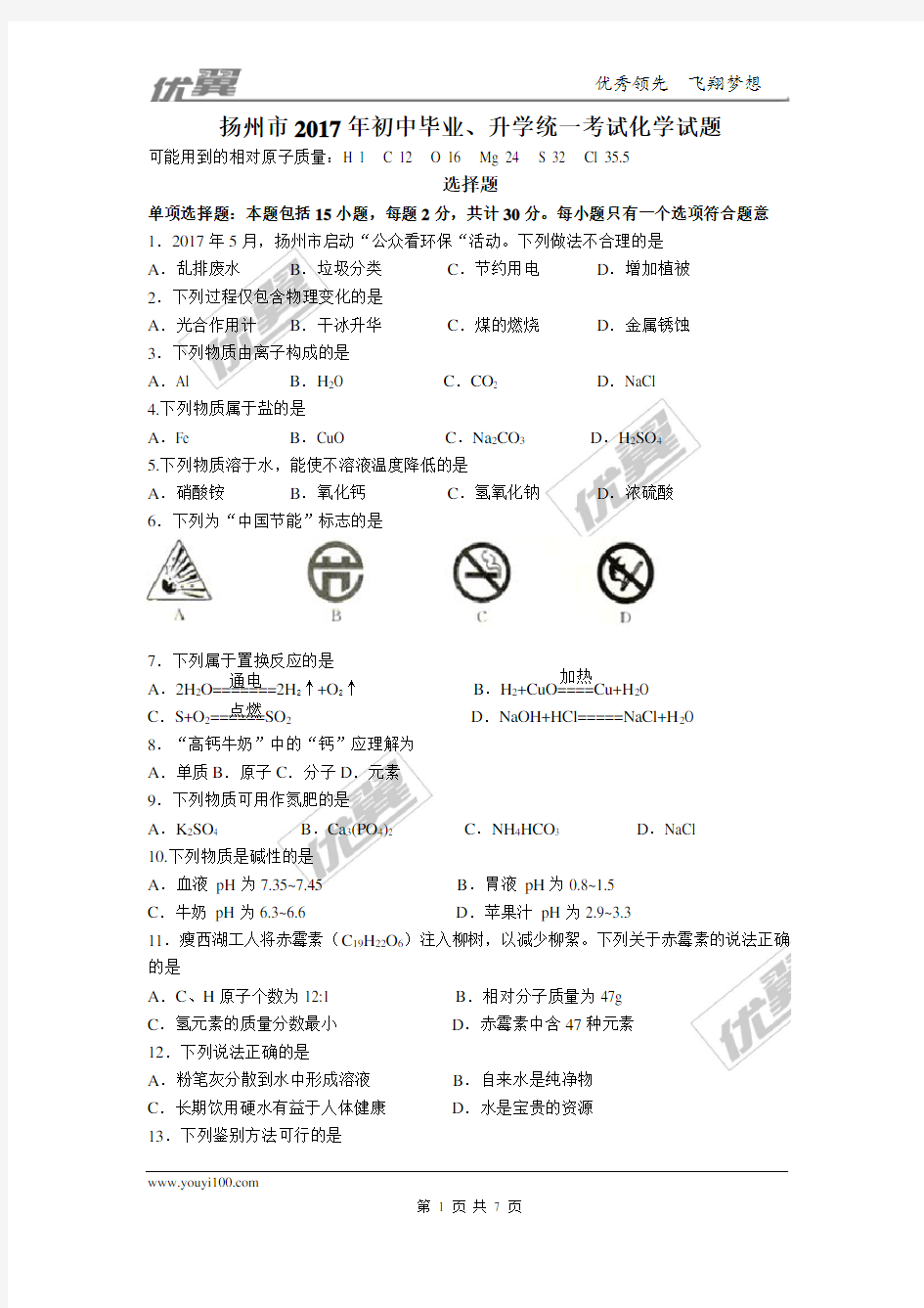 江苏省扬州市中考化学试题及答案