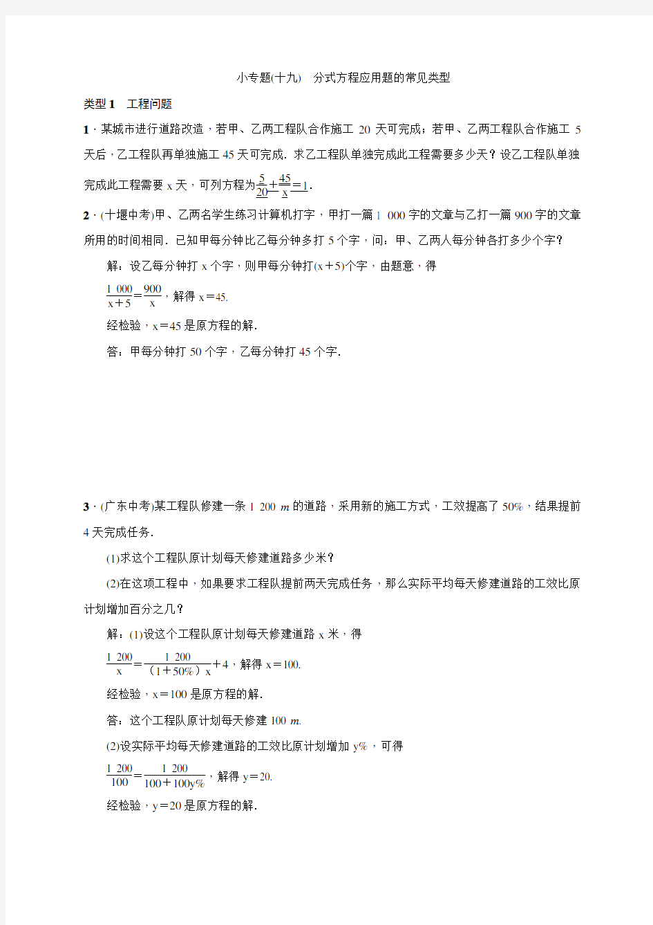 分式方程应用题的常见类型