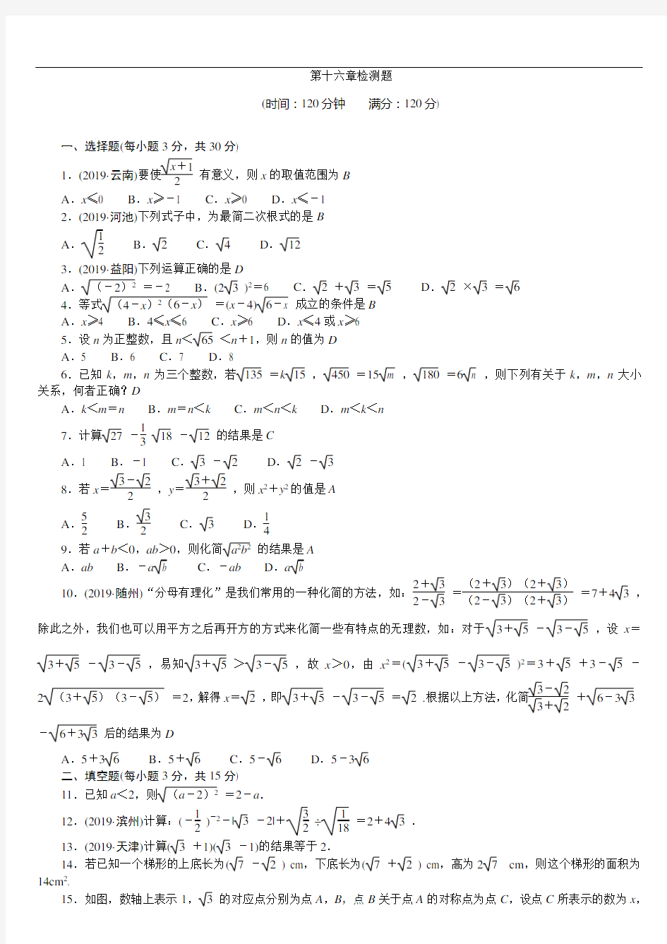 人教版八年级数学下册第十六章检测题