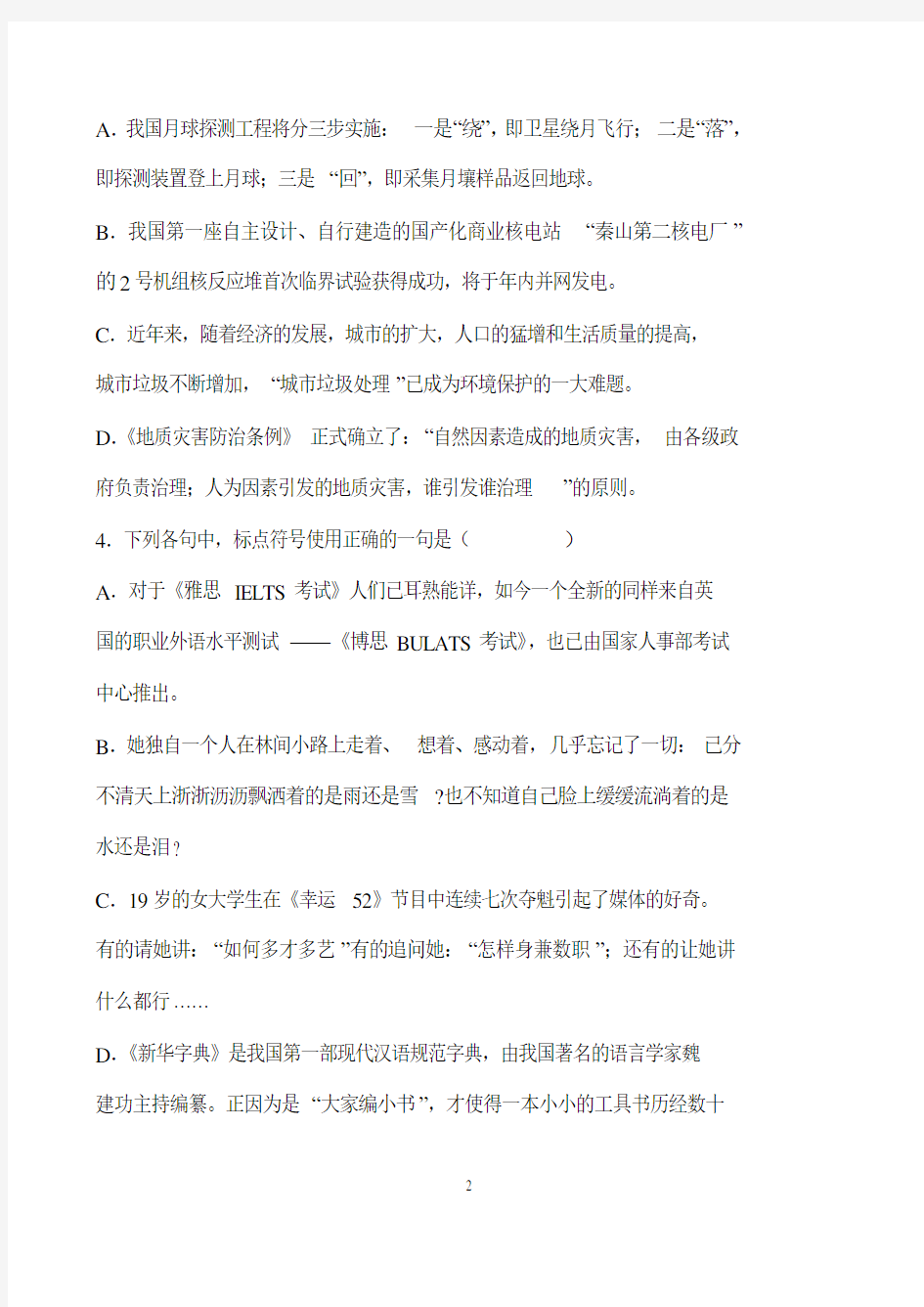 初中语文标点符号练习题 附加答案