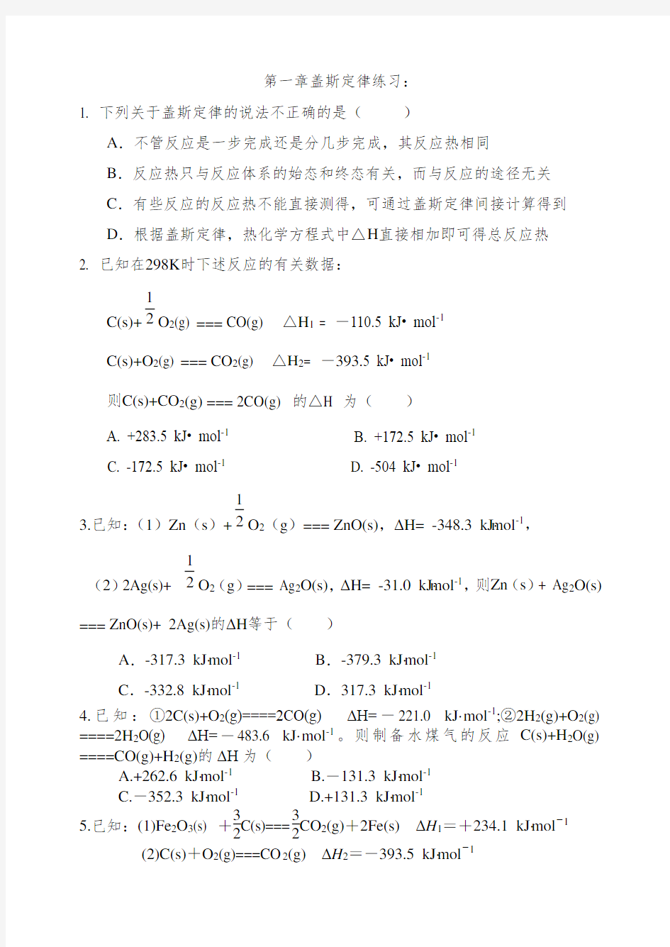 (完整word版)盖斯定律练习题