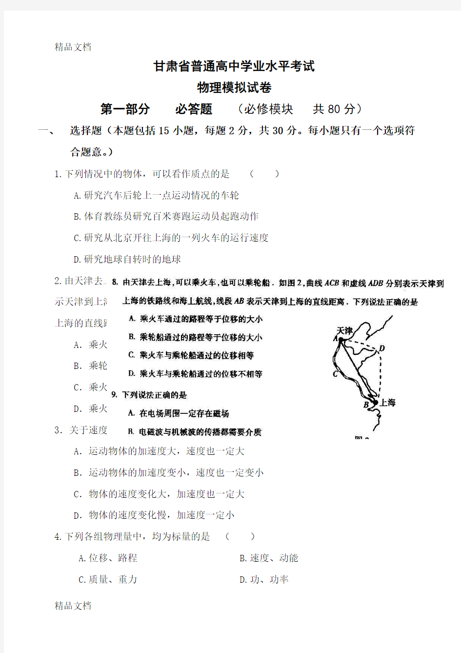 最新甘肃省普通高中学业水平考试资料