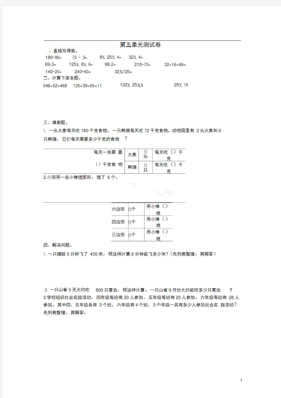 四年级数学解决问题的策略测试卷