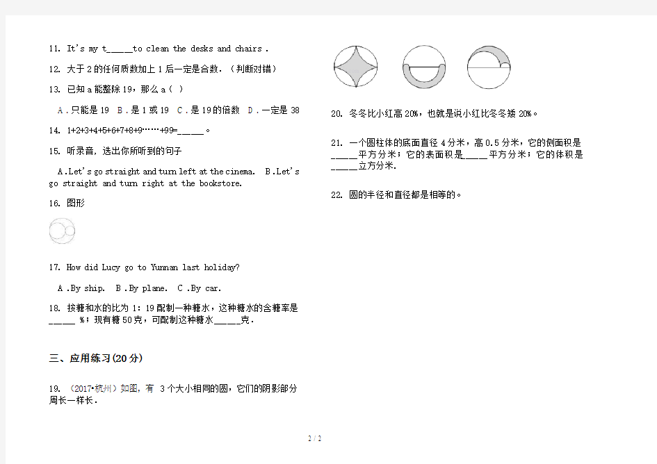 【小学教育】2019最新小升初数学专题：小学数学小升初真题模拟试卷GU3