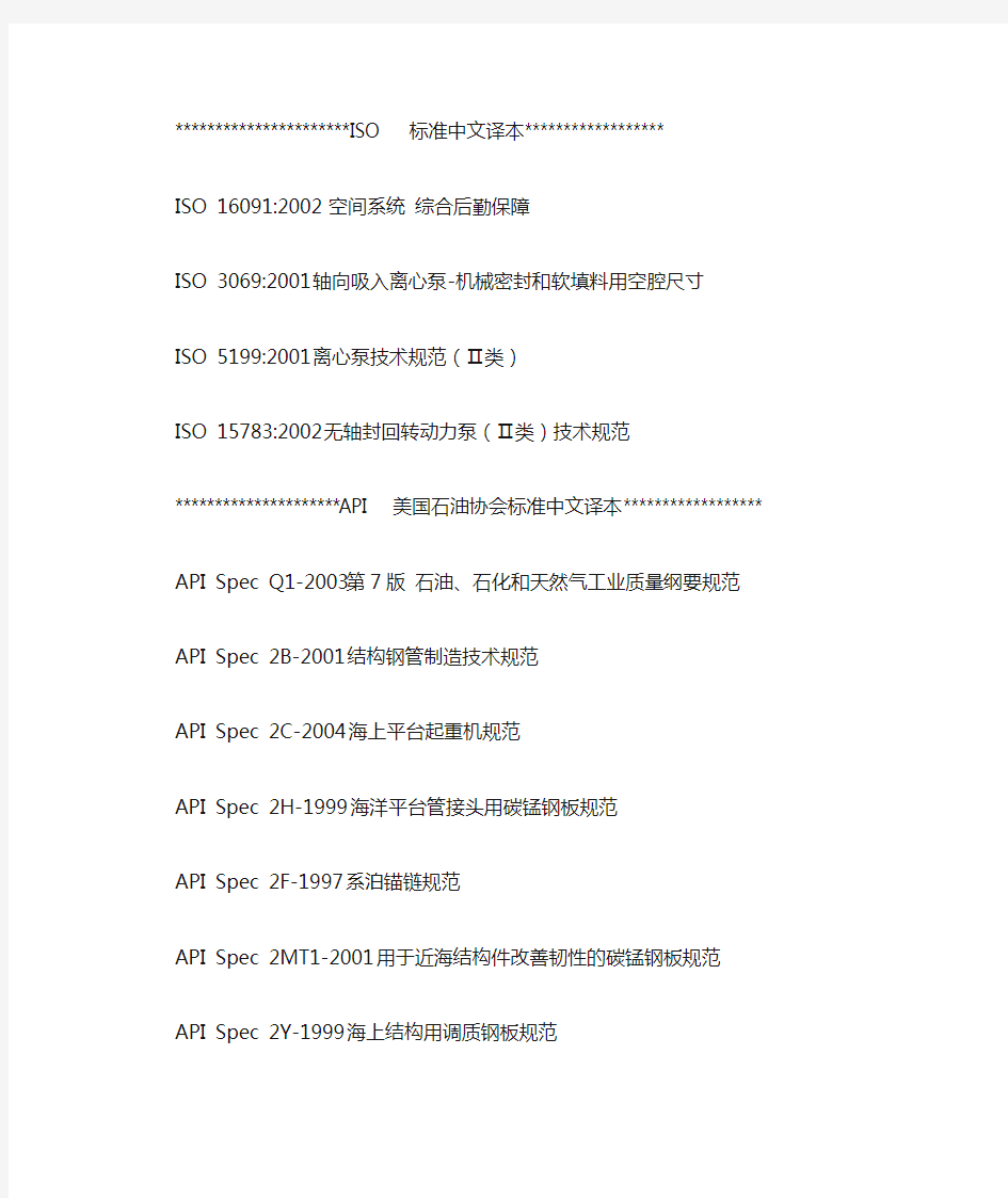 API、ASME标准中文译名